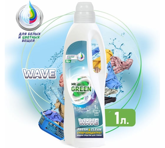 Гель для стирки MR.GREEN Wave 1 л ПНД 70417