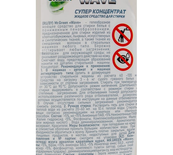 Гель для стирки MR.GREEN Wave 1 л ПНД 70417