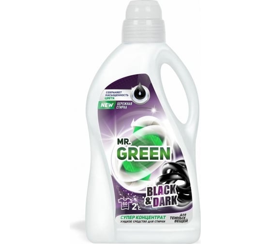 Гель для стирки темных вещей MR.GREEN Black & Dark 2 л ПНД 71353