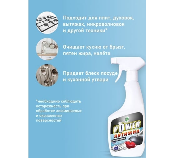 Антижир MR.GREEN POWER PROFESSIONAL 500 мл ПНД 70042