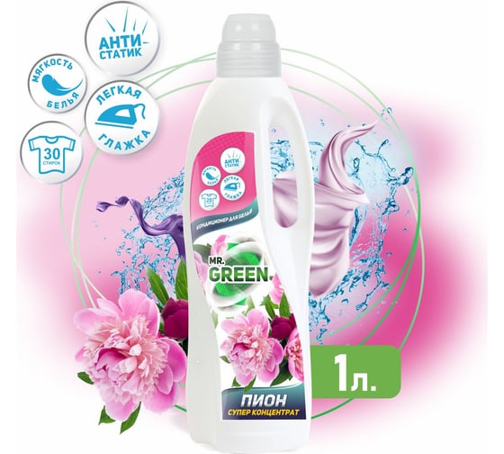Кондиционер для белья MR.GREEN Пион, 1 л ПНД 70189
