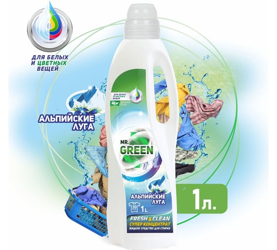 Гель для стирки MR.GREEN Альпийские луга, 1 л ПНД 70523
