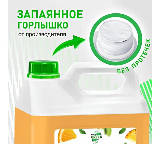 Увлажняющее жидкое мыло MR.GREEN Мультифрукт, 5 л ПНД 72909