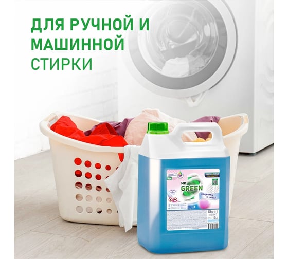 Гель для стирки MR.GREEN Шерсть и шелк 5 л ПНД 72589