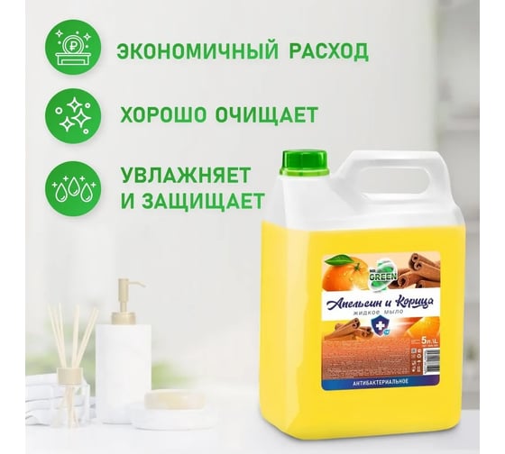 Антибактериальное жидкое мыло MR.GREEN Апельсин и корица, 5 л ПНД 40792
