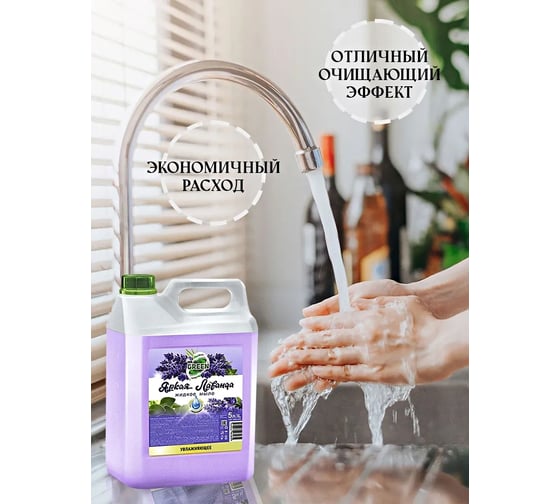 Увлажняющее жидкое мыло MR.GREEN Яркая Лаванда, 5 л ПНД 72275