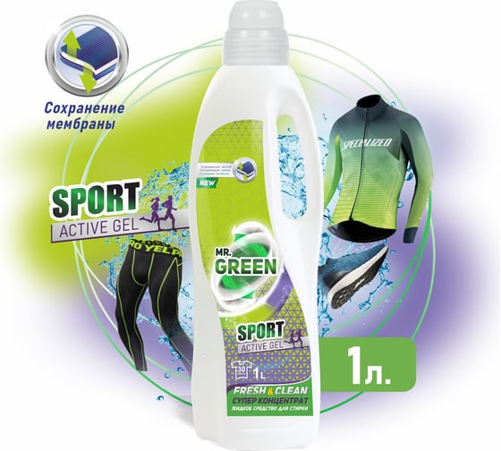 Гель для стирки MR.GREEN Sport 1 л ПНД 71360