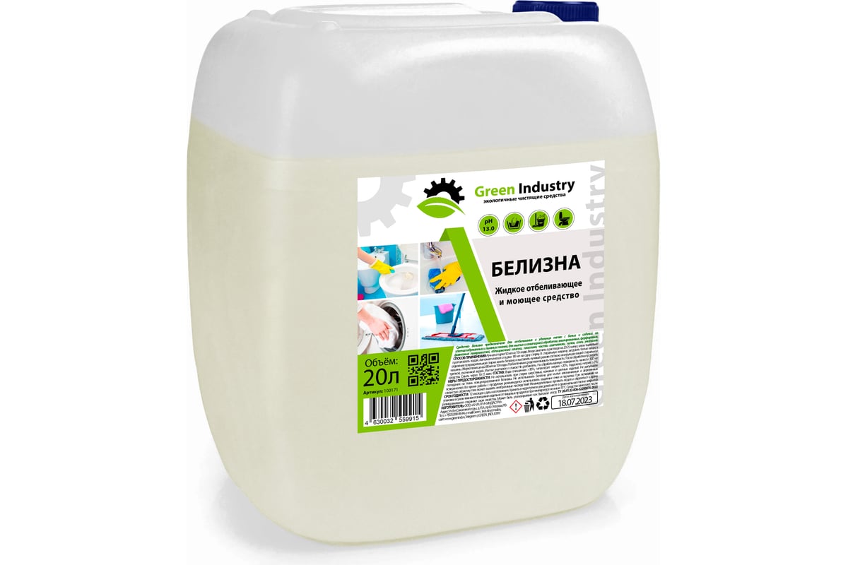 Белизна Green Industry 20л 100171