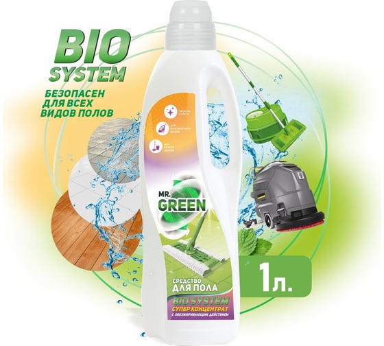 Средство для мытья полов MR.GREEN Bio system, 1 л ПНД 70301