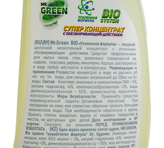 Средство для мытья полов MR.GREEN Bio system усиленная формула, 1 л ПНД 70264