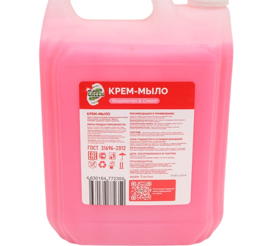 Увлажняющее крем-мыло MR.GREEN Raspberry and cream 5 л ПНД 72350