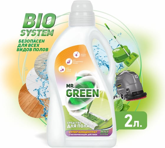 Средство для мытья полов MR.GREEN Bio system, 2 л ПНД 70325