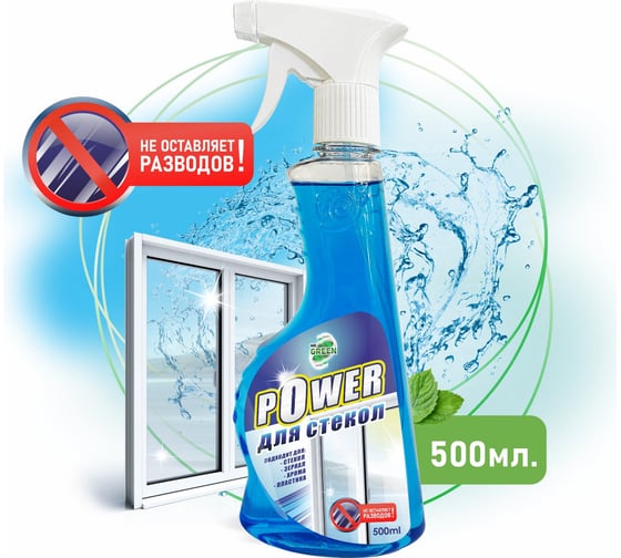 Средство для стекол MR.GREEN POWER 500 мл ПЭТ 70929