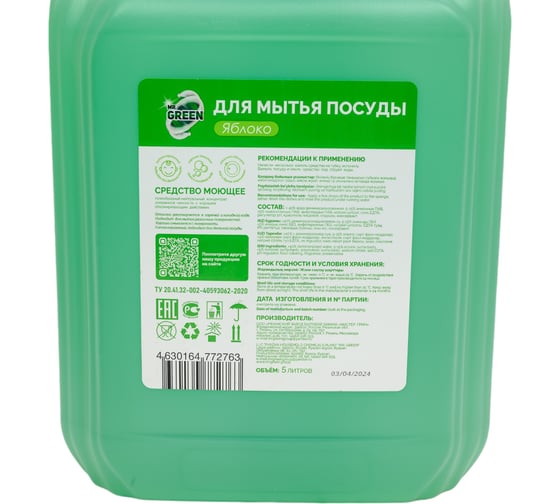Средство для мытья посуды MR.GREEN Яблоко, 5 л ПНД 72763