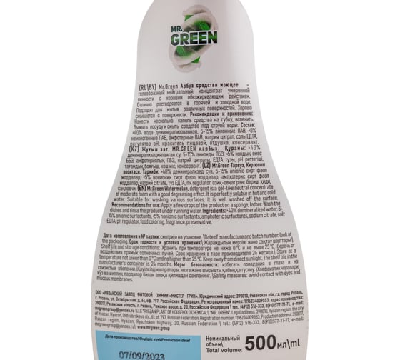 Средство для мытья посуды MR.GREEN Арбуз, 500 мл ПНД 72930