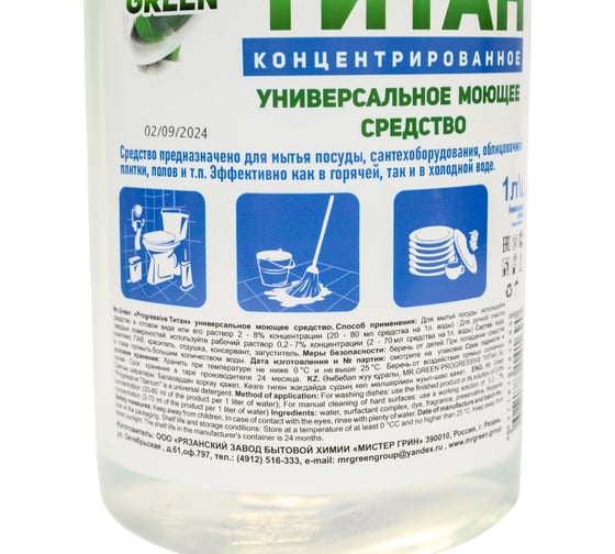 Универсальное моющее средство MR.GREEN PROGRESSIVE Титан, 1 л ПЭТ 41690