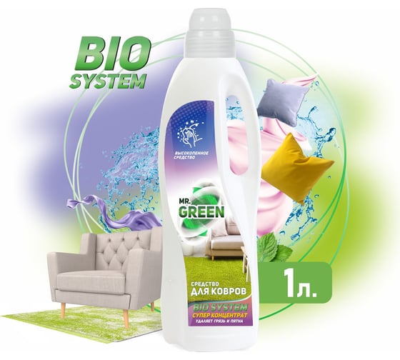 Средство для ковров MR.GREEN Biosystem высокопенное, 1 л ПНД 70912