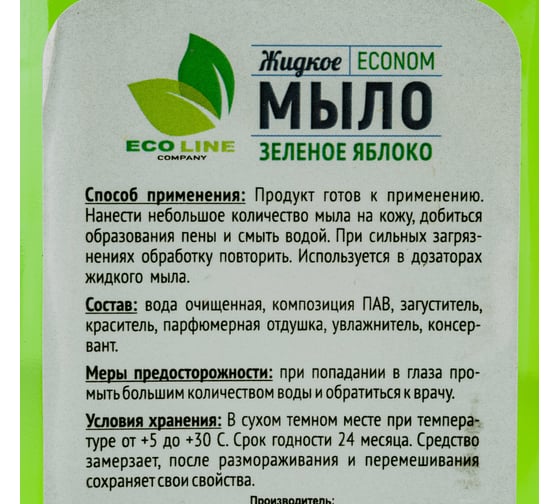 Жидкое мыло Neoline "ECONOM зелёное яблоко" 1000 мл 140020