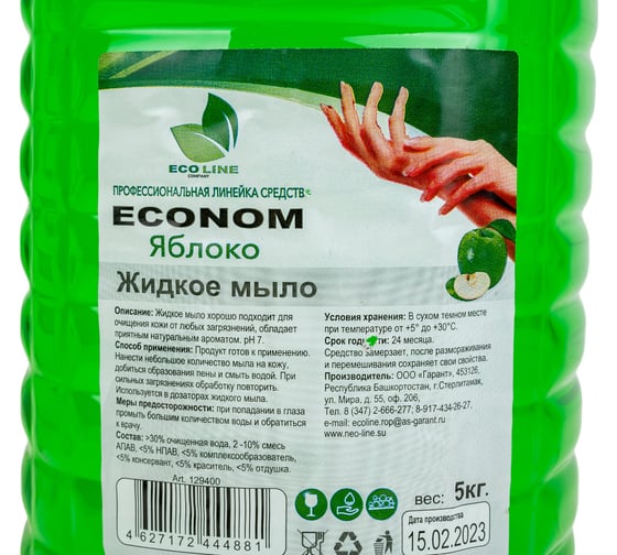 Жидкое мыло Neoline "ECONOM зелёное яблоко" 5 кг 129400