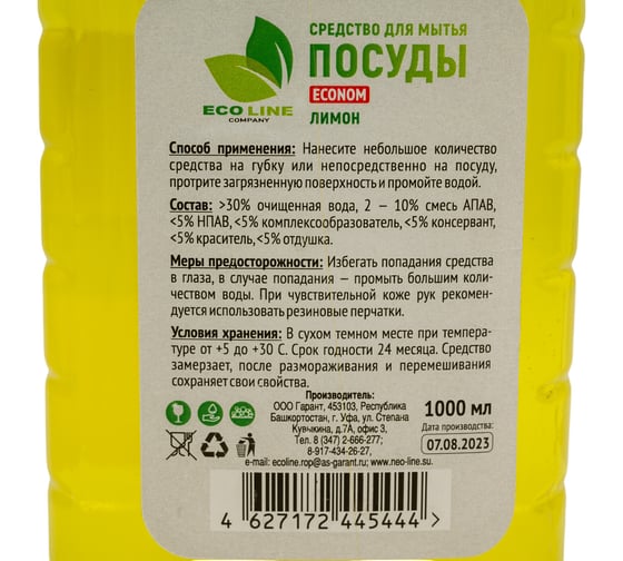 Средство для мытья посуды Neoline "ECONOM лимон"1000 мл. 140028