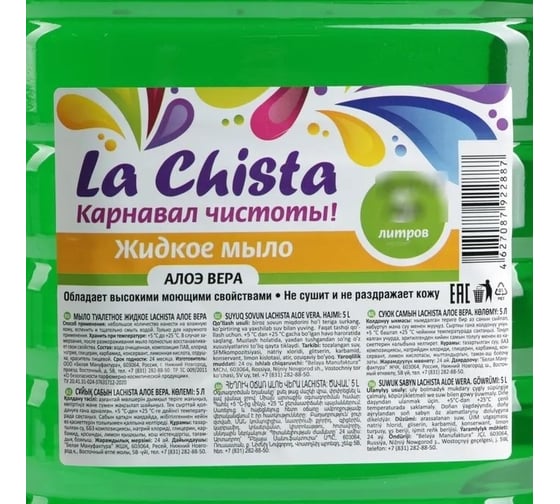 Мыло жидкое Lachista Алоэ вера 5л 870397