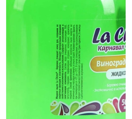 Мыло жидкое Lachista Виноградное танго 0,5 л. 870537