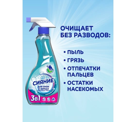Средство для очистки стекол Lachista Лачиста Морской Бриз 500 мл 871371