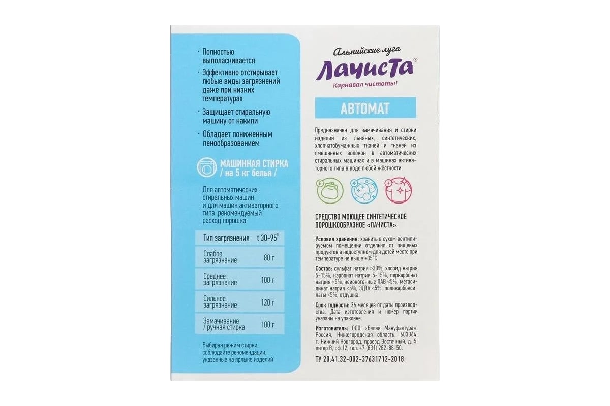 Стиральный порошок Lachista Альпийские луга АВТОМАТ 400 гр. 871233 -  выгодная цена, отзывы, характеристики, фото - купить в Москве и РФ