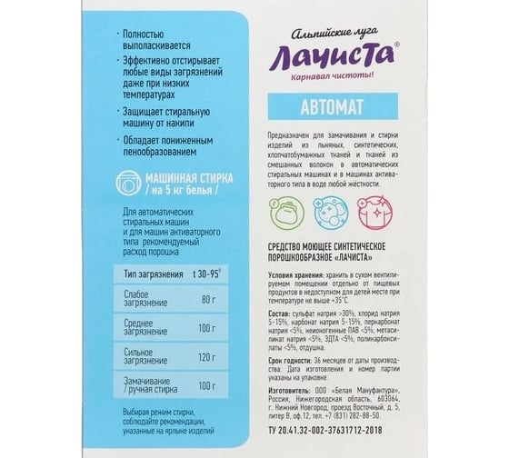 Стиральный порошок Lachista Альпийские луга АВТОМАТ 400 гр. 871233
