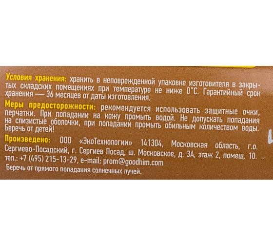 Моющее средство для бань и саун Goodhim T150 аромат хвои, КОНЦЕНТРАТ, 0.5л 49587