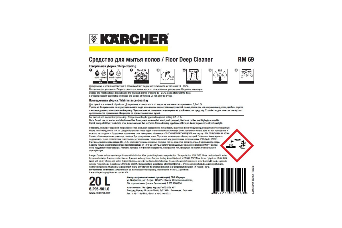 Чистящее средство для поломоечных машин Karcher RM 69 20л 6.295-901 -  выгодная цена, отзывы, характеристики, фото - купить в Москве и РФ