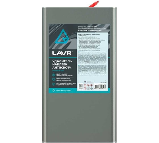 Удалитель наклеек антискотч LAVR 5 л Ln1745 1