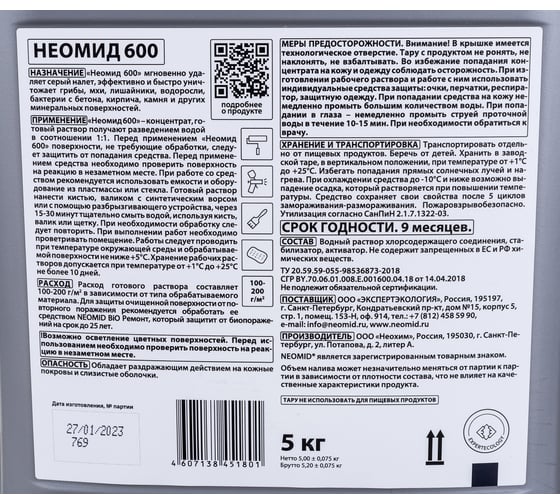 Средство для удаления плесени Neomid 5 кг Н-600-5/к1:1