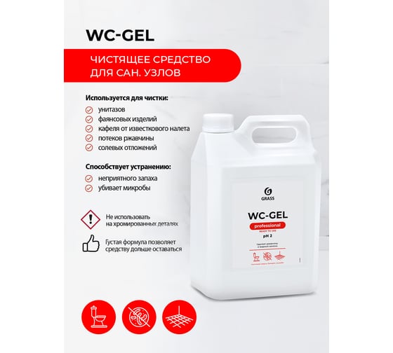 Средство чистящее для ванной и туалета жидкость от ржавчины Wc-gel 5л 125203