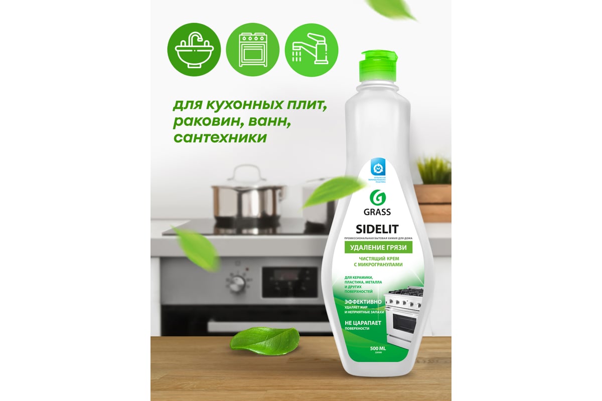 Универсальный чистящий крем для кухни и ванной Grass Sidelit 220500