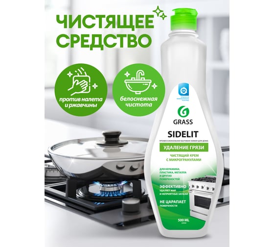 Универсальный чистящий крем для кухни и ванной Grass Sidelit 220500