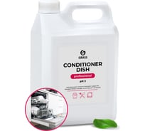 Средство для посудомоечных машин Grass Conditioner Dish 216101