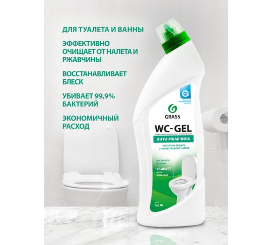 Чистящее средство для сантехники ванной кухни унитаза от ржавчины Grass WC gel 750 мл 219175