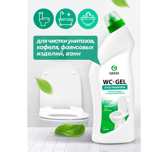 Чистящее средство для сантехники ванной кухни унитаза от ржавчины Grass WC gel 750 мл 219175