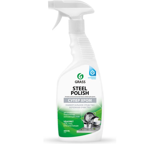 Средство для уборки ванной, нержавеющей стали, кухни Grass Steel Polish 218601