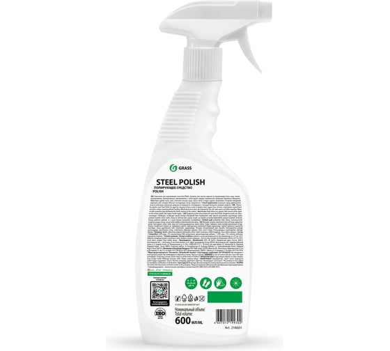 Средство для уборки ванной, нержавеющей стали, кухни Grass Steel Polish 218601