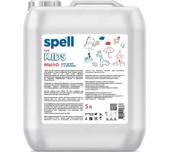 Мыло SPELL For kids 5000 мл 11