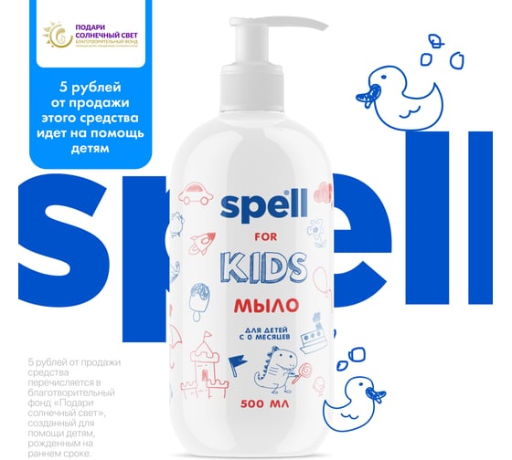 Мыло SPELL For kids 500 мл 34