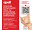 Антижир для плит и духовок SPELL  600 мл 20720 3