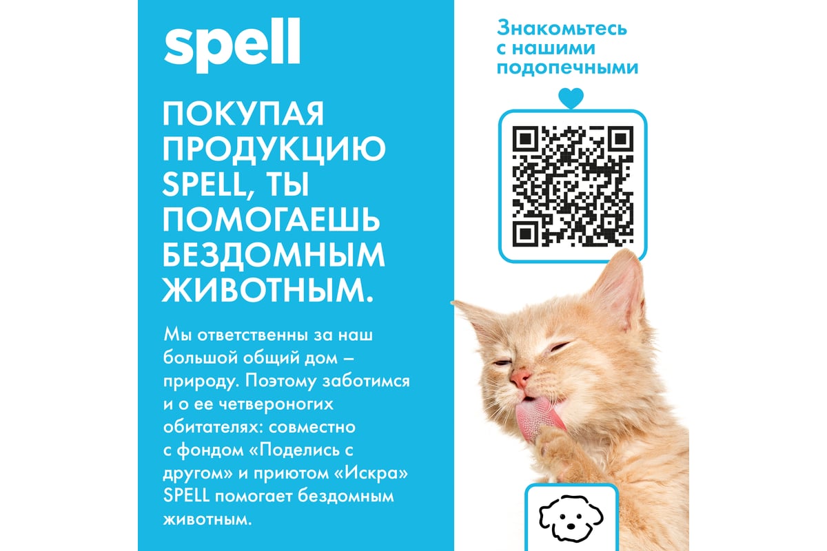 Средство для мытья полов SPELL 1000 мл 20376