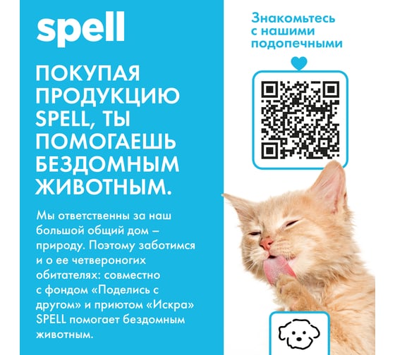 Средство для мытья полов SPELL 1000 мл 20376