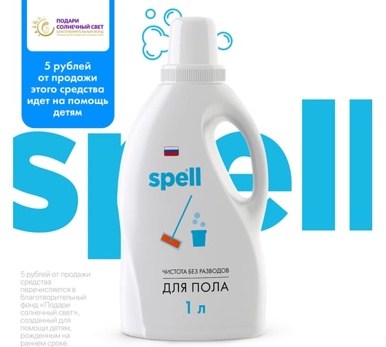 Средство для мытья полов SPELL 1000 мл 20376
