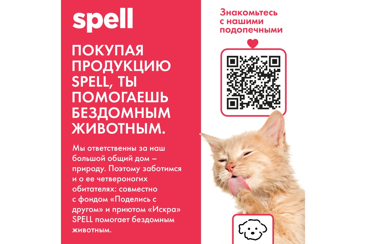 Средство для мытья посуды SPELL 500 мл 20377 - выгодная цена, отзывы,  характеристики, фото - купить в Москве и РФ