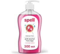 Средство для мытья посуды SPELL 500 мл 20377