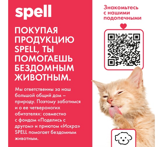 Средство для мытья посуды SPELL 500 мл 20377